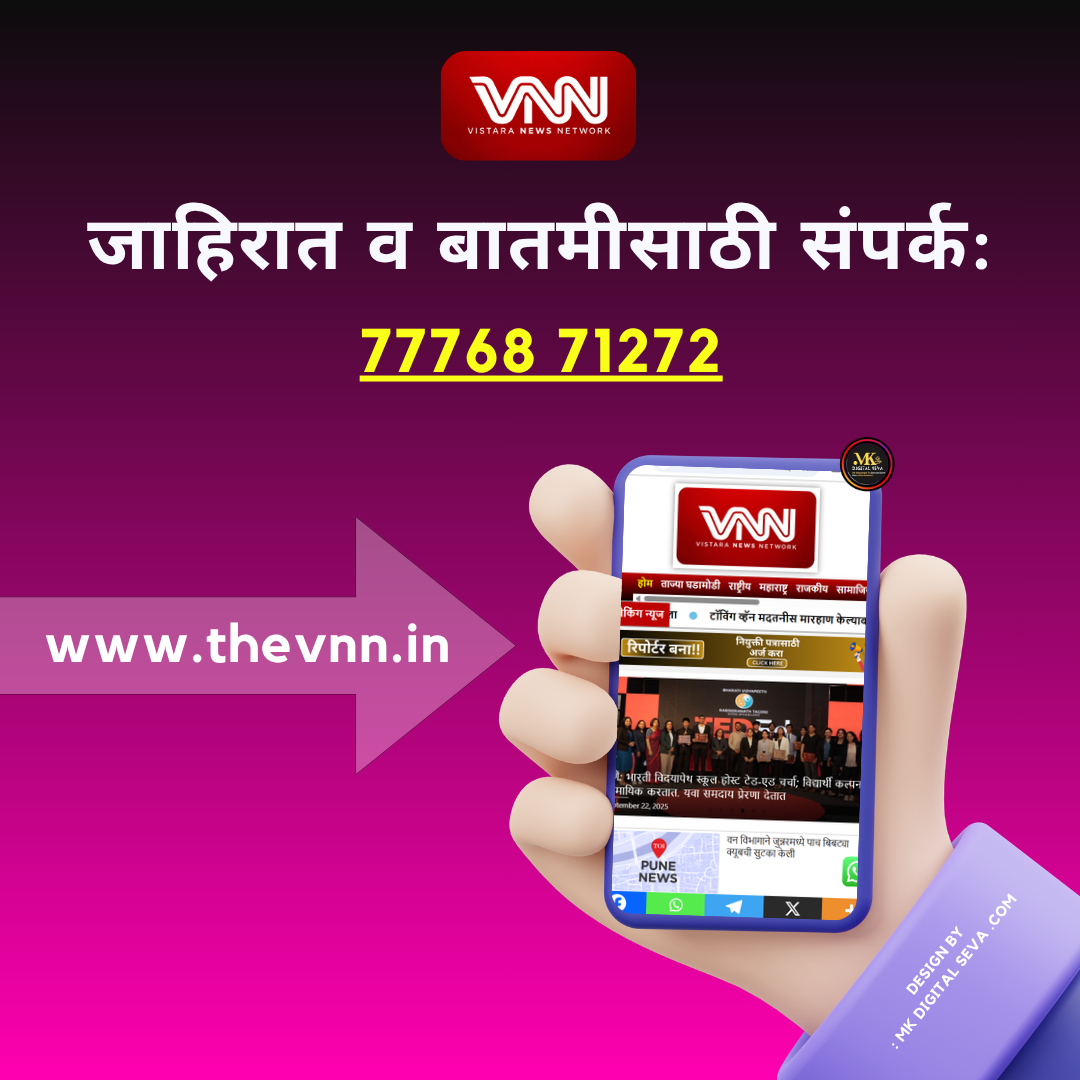 VISTARA NEWS NETWORK