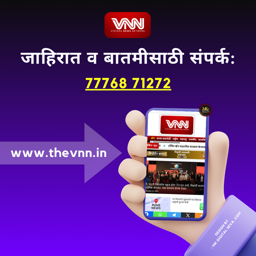 VISTARA NEWS NETWORK